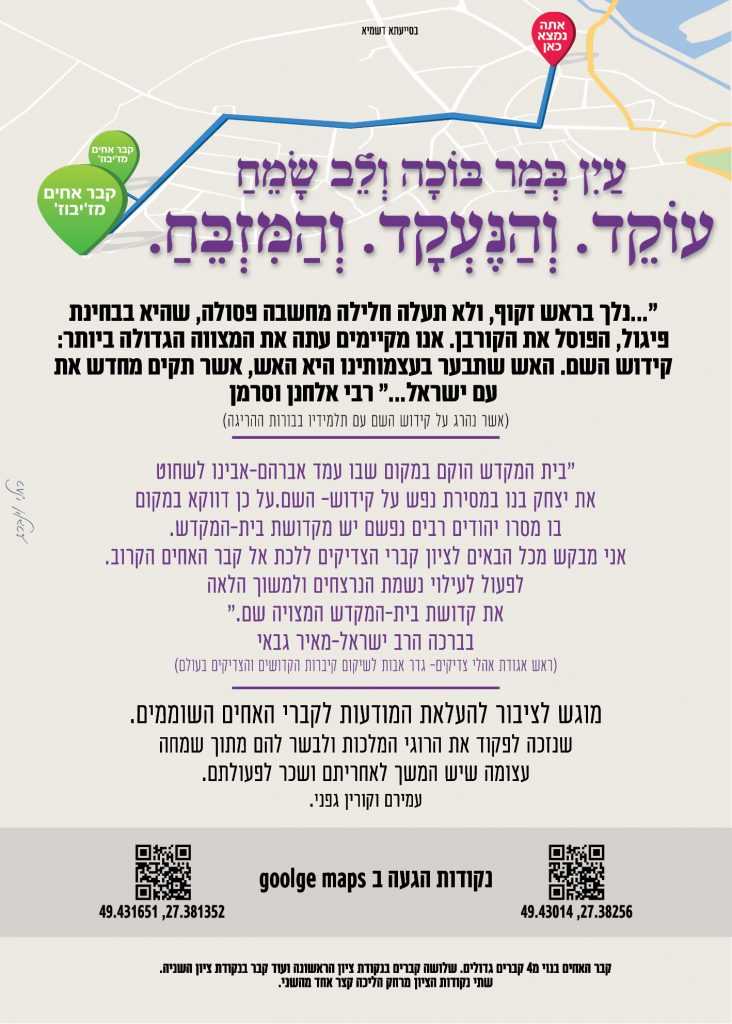 עיצוב כרזה לקבר אחים מז'יבוז'